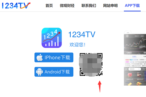 1234tv财经直播有手机版吗