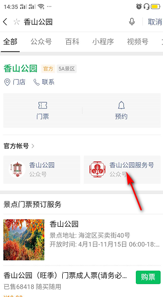 香山公园怎么预约？