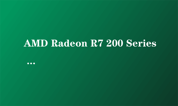 AMD Radeon R7 200 Series 这显卡多少钱能买到