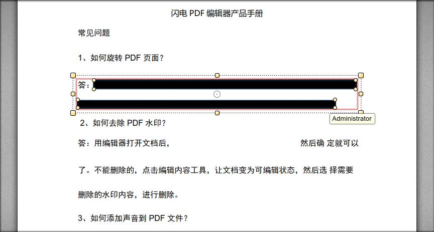 如何给PDF文件打马赛克