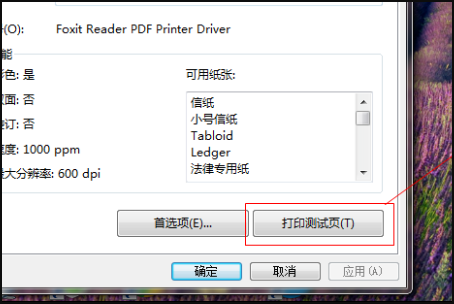 如何安装foxit reader pdf printer