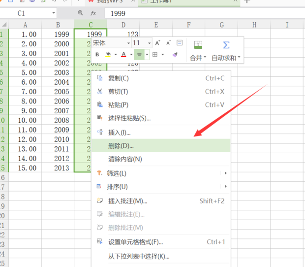 wps表格怎么筛选和删除重复项