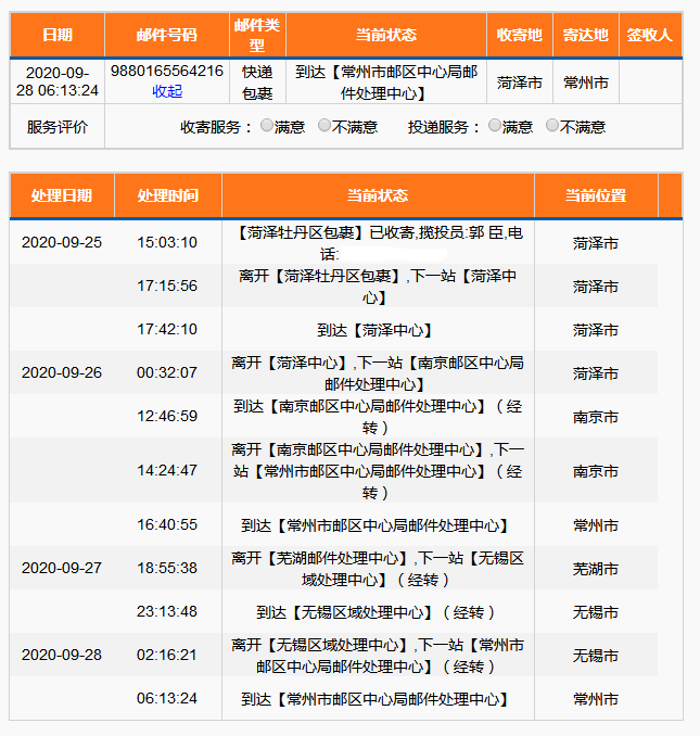 中国邮政投诉网站