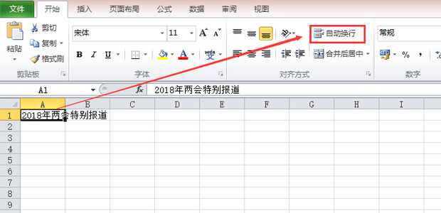 在EXcel表格中怎样才能换行？