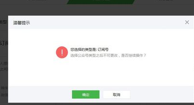 微信订阅号如何申请注册