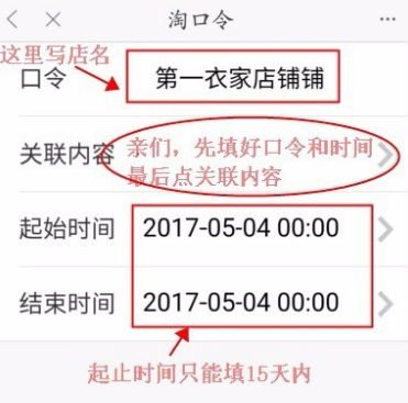 淘宝淘口令在哪里？？怎么设置？