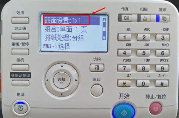 复印机的双面复印功能怎么用