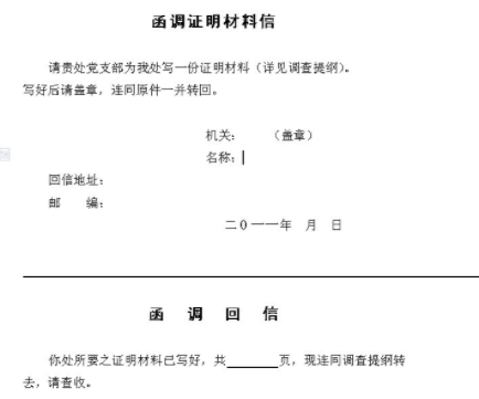 公务员政审居委会所出具的鉴定书