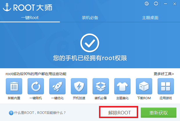 vivo x3v更新后root权限失效，然后在root就失败咋办，不要链接电脑的