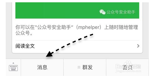 微信公众号怎么管理，登录