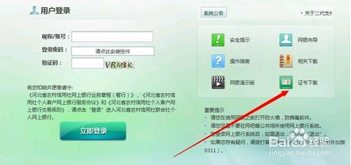 河北省农村信用社网上银行怎么用啊