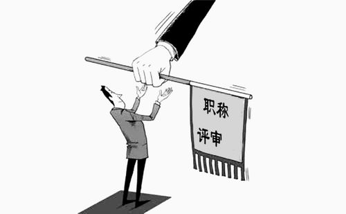 中小学教师有哪些职称？评职称要什么条件？