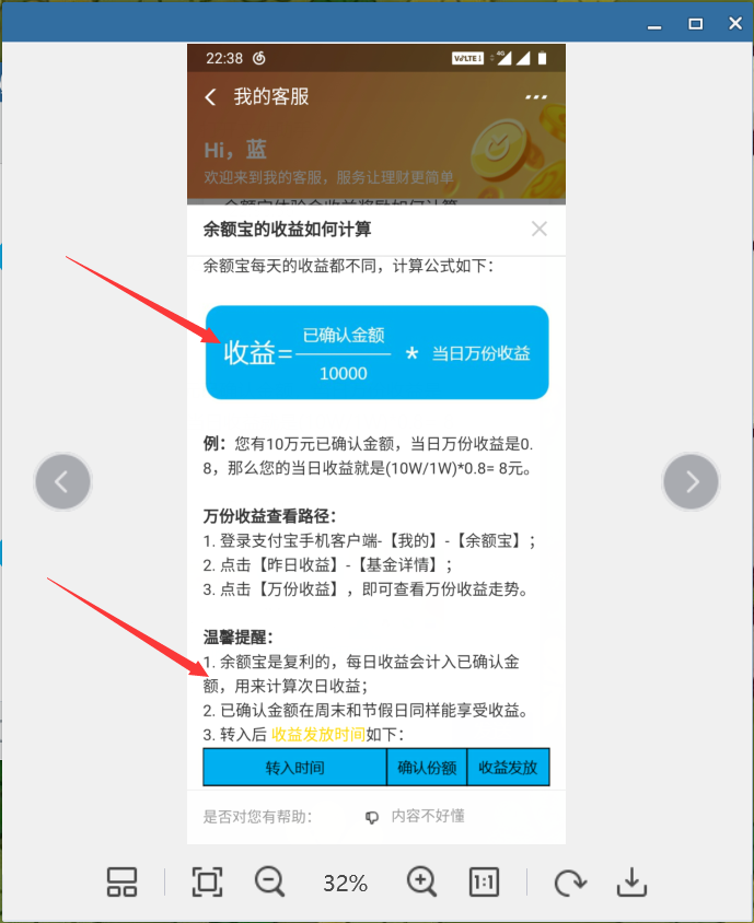 支付宝里面的余额宝收益怎么算的？？？