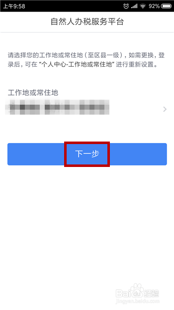 个人所得税APP如何填写？