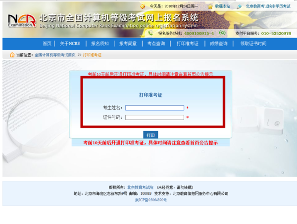 全国计算机二级考试准考证怎么打印