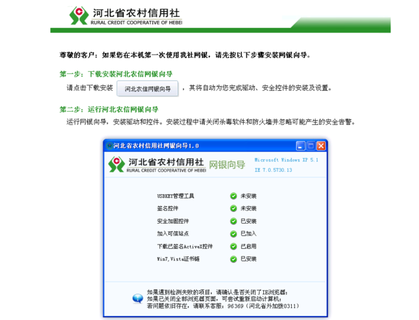 河北省农村信用社网上银行怎么用啊