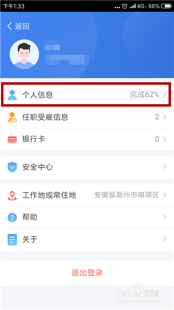 个人所得税APP如何填写？