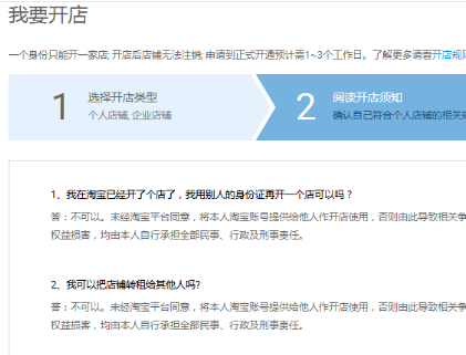 怎么申请开淘宝店