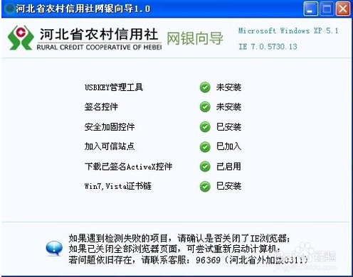 河北省农村信用社网上银行怎么用啊