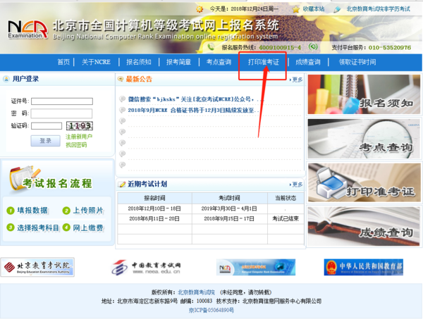 全国计算机二级考试准考证怎么打印