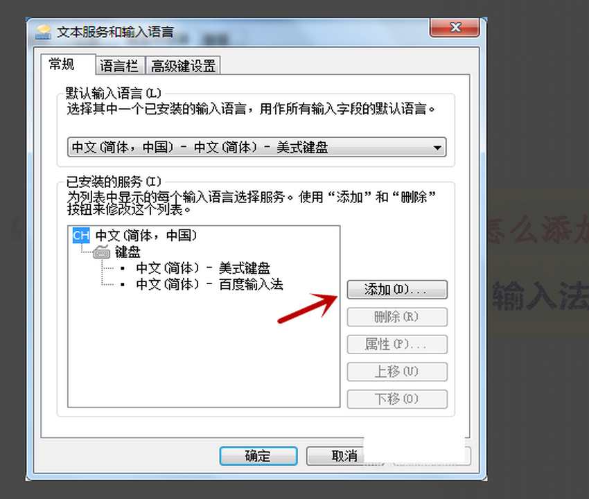 如何给电脑增加一种输入法