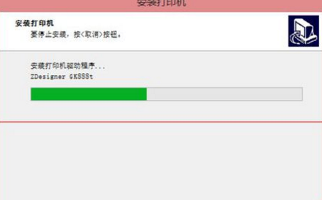 如何安装斑马GK888t打印机驱动