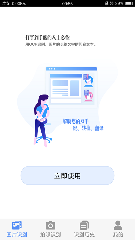 如何将JPG，PNG等文字图片转换成Word格式