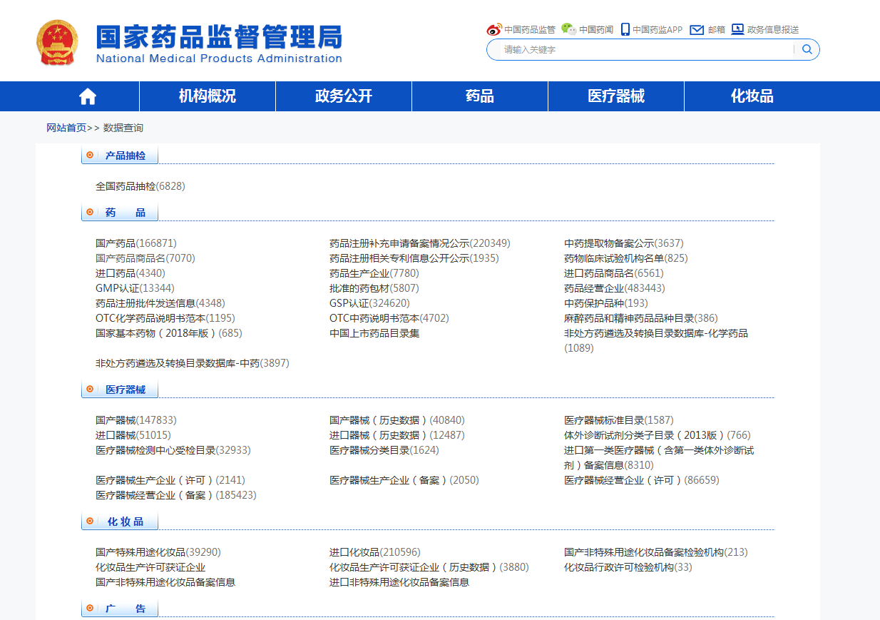 如何查询那些药业有没有在国家药监局备案？谢谢