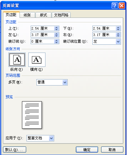 word中页边距在哪里调整啊？