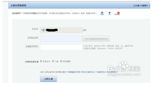 手机如何注册139邮箱