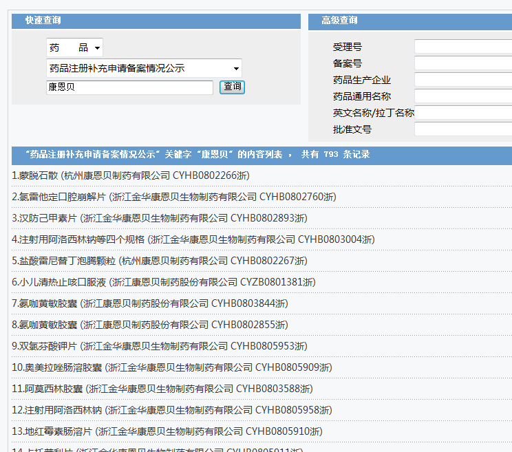 如何查询那些药业有没有在国家药监局备案？谢谢