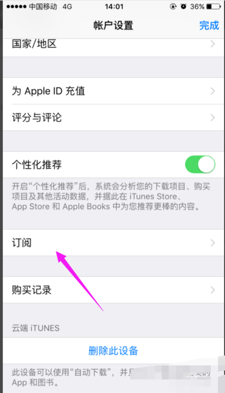 如何取消apple ID的自动订阅