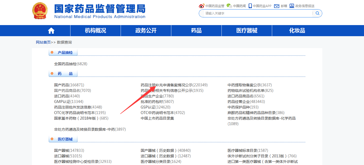 如何查询那些药业有没有在国家药监局备案？谢谢