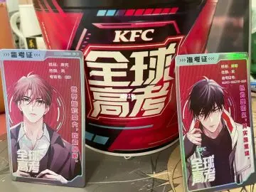 KFC的全球高考联名获得有哪些途径？