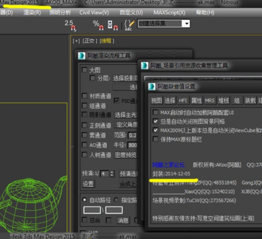 3ds max2014是不是不兼容一款叫做阿酷的插件？该怎么解决？