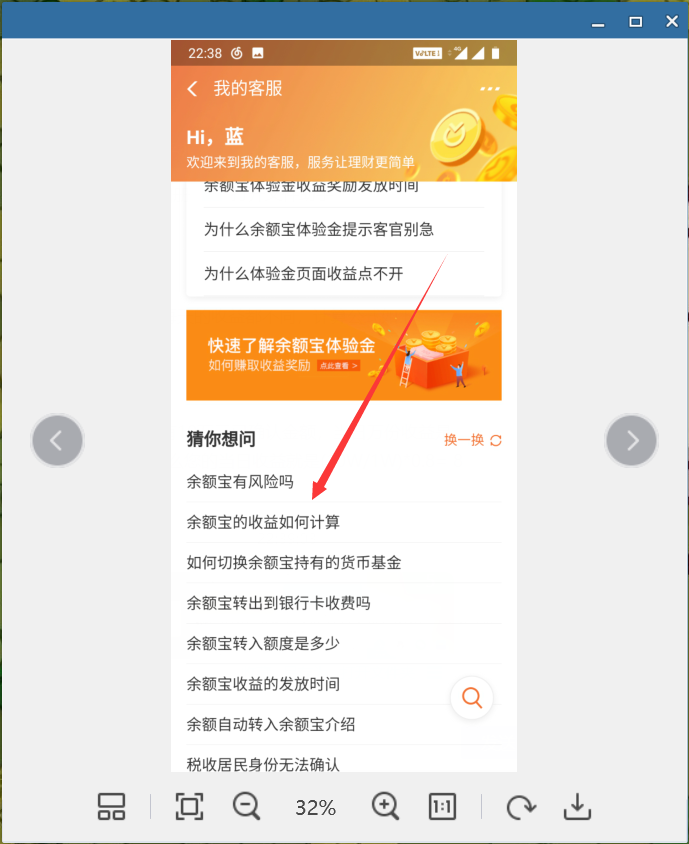 支付宝里面的余额宝收益怎么算的？？？