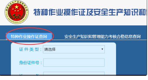 四川省住房和城乡建设厅怎么查询塔吊操作证