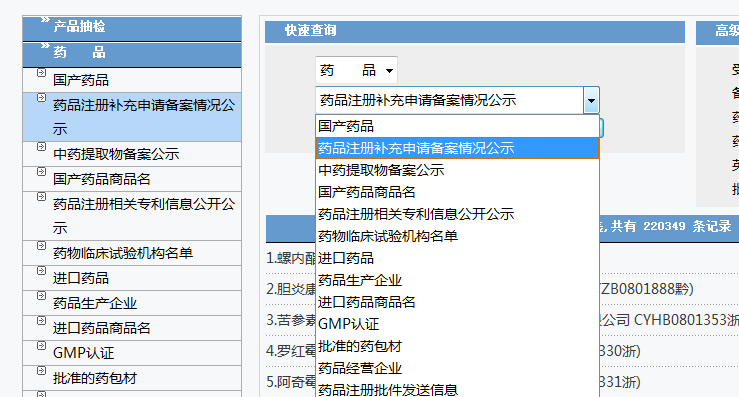 如何查询那些药业有没有在国家药监局备案？谢谢