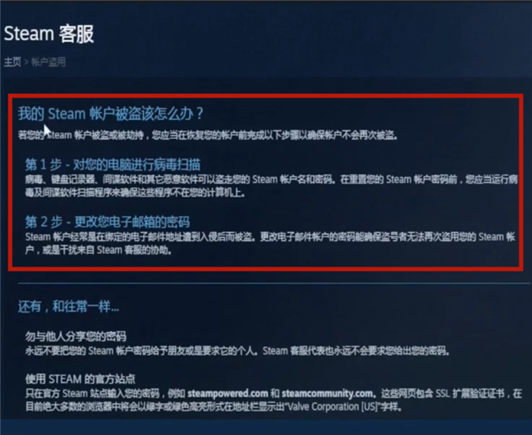 steam被盗，连绑定邮箱都被改了。怎么找回啊。申诉的话要提供啥？