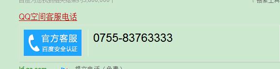 怎样才能接通QQ空间人工客服的电话？