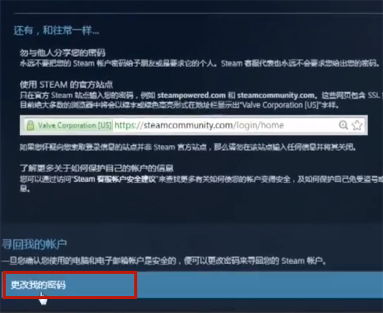 steam被盗，连绑定邮箱都被改了。怎么找回啊。申诉的话要提供啥？