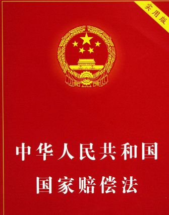 现行宪法明确规定，由于国家机关和国家工作人员侵犯公民权利而受到损失的人，有依照法律规定的什么？