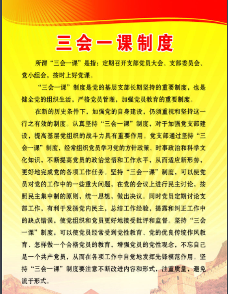 党支部大会与党小组会议内容有何区别?