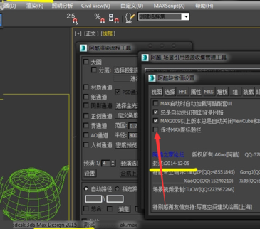 3ds max2014是不是不兼容一款叫做阿酷的插件？该怎么解决？