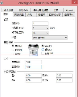 如何安装斑马GK888t打印机驱动