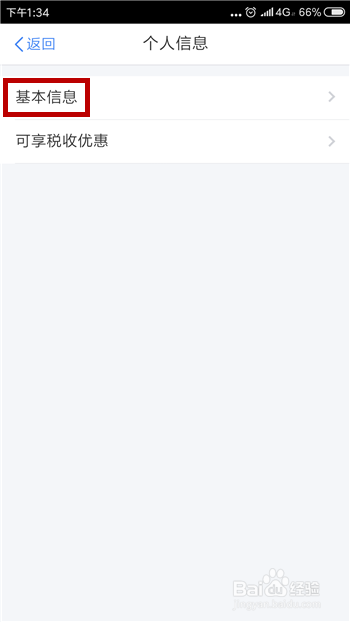 个人所得税APP如何填写？