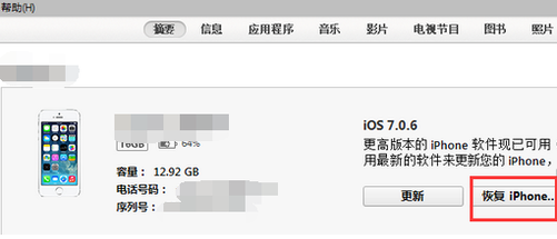 苹果手机怎么刷机 iPhone手机刷机图文教程