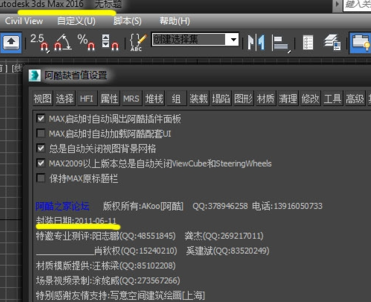 3ds max2014是不是不兼容一款叫做阿酷的插件？该怎么解决？