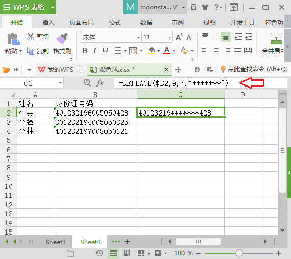 WPS中如何利用公式隐藏身份证和银行账户中间的号码