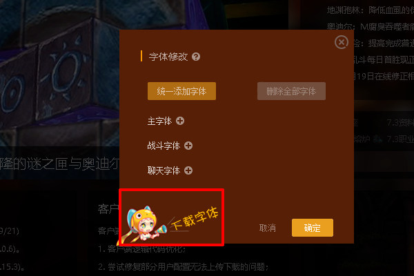 魔兽世界怎么改字体？我的是大脚插件。